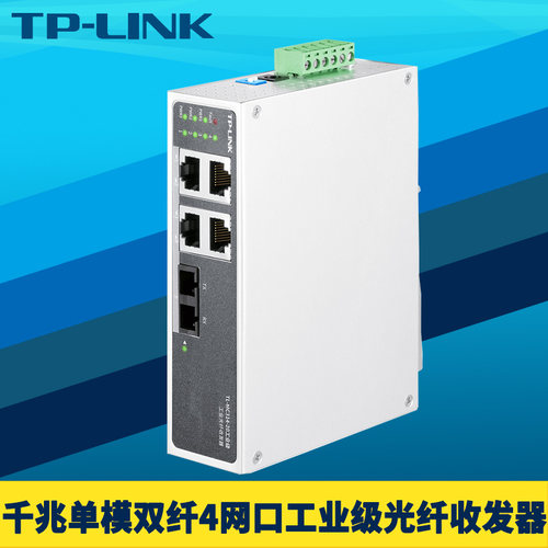 工业级光纤收发器单模双纤4网口
