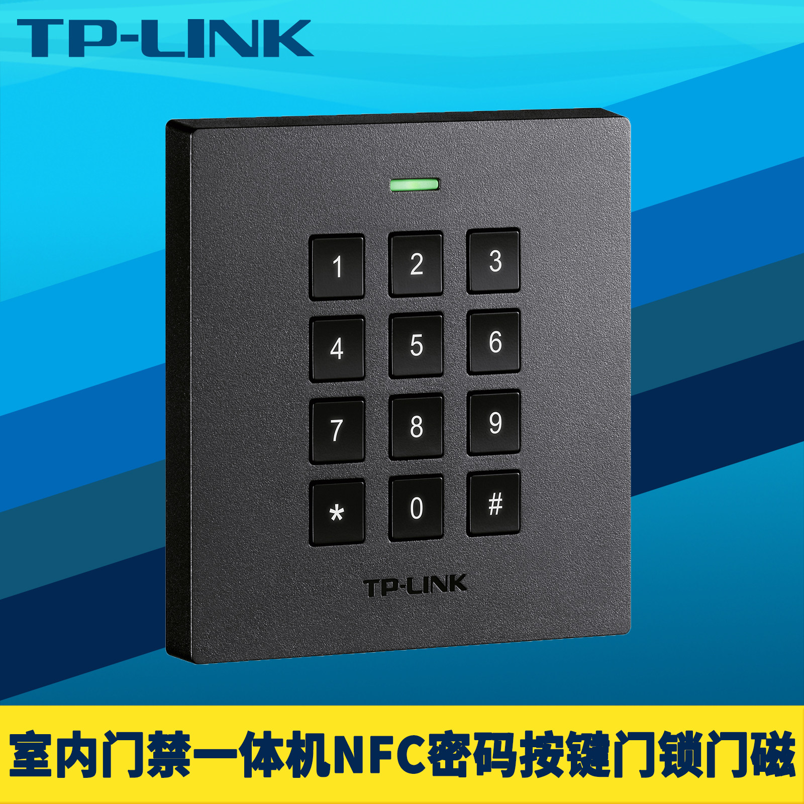 TP-LINK普联门禁系统一体机NFC芯片密码认证按键IC刷卡开门TCP/IP