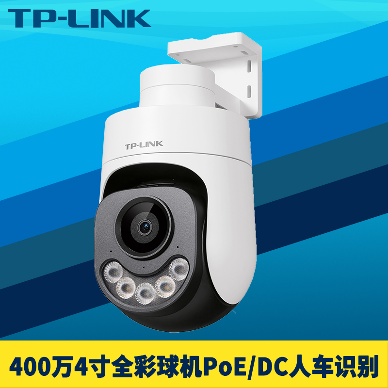 400万全彩室外4寸球机网络摄像机