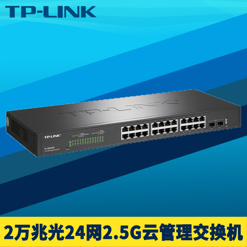 2万兆光24电网口2.5G交换机网管