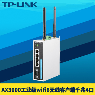 LINK XCPE3000DG工业级AX3000双频wifi6无线客户端接收器千兆4网口9针串口导轨式 耐高温增强漫游宽电压