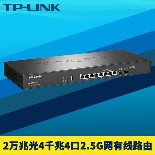 万兆2有线路由器4千兆4口2.5G网