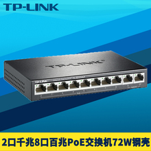 普联TP-LINK TL-SL1210LP标准10口PoE交换机8口百兆供电2千兆钢壳网络监控摄像机电源模块分线器国标智能识别