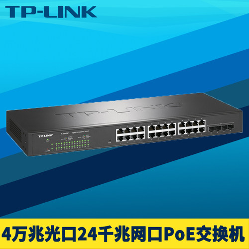 万兆4光千兆24网口PoE交换机