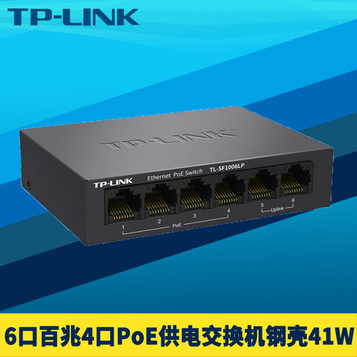 6口百兆4口PoE供电交换机钢壳