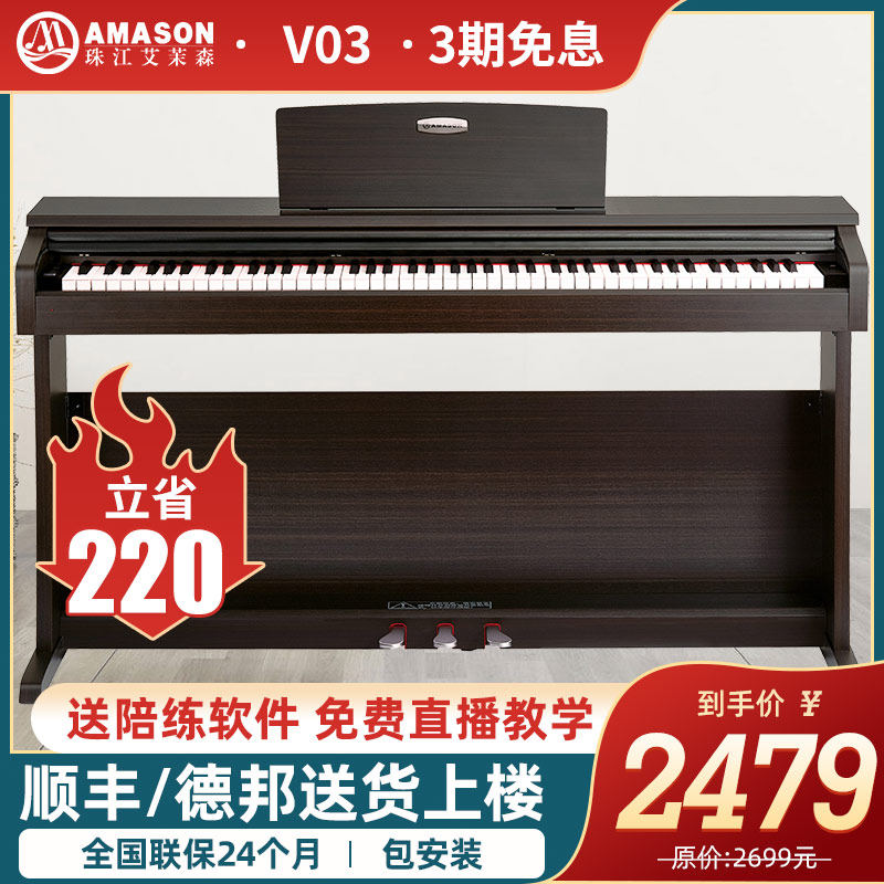 珠江艾茉森电钢琴88键重锤初学者专业家用考级智能电子钢琴V03S|ruв категории музыкальный инструмент/гитара/пианино/аксессуары, американский музыкальный инструмент, американский клавиатуры, цифровой фортепиано - от Buy2taobao.com для оказания профессиональной услуги покупки агента Taobao