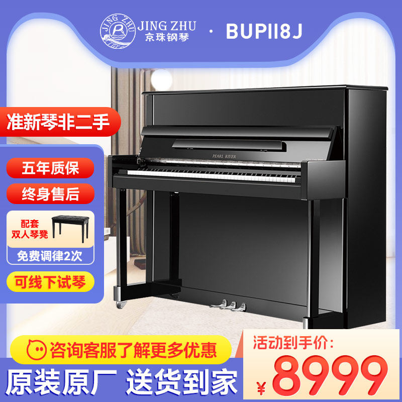 北京珠江钢琴家用 二手京珠BUP118J立式初学入门考级演奏次新琴怎么样,好用不?