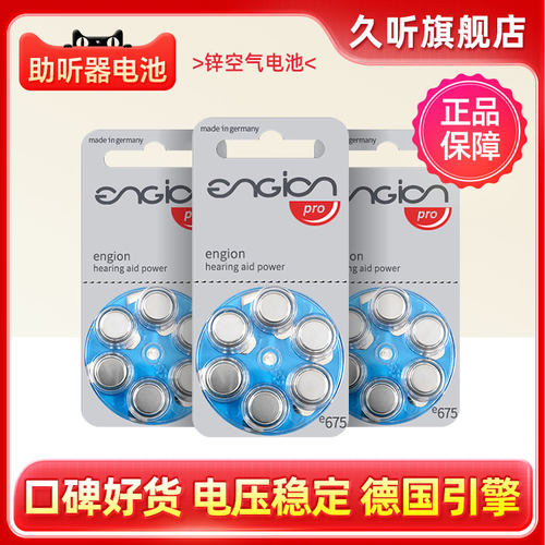 德国品质引擎助听器专用电池