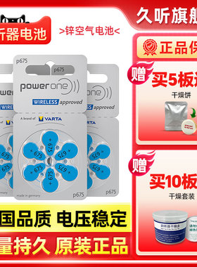 Powerone助听器电池P675锌空气纽扣德国原装电子A675e675