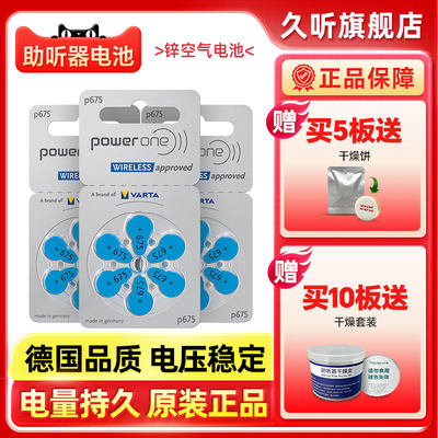 Powerone助听器电池P675