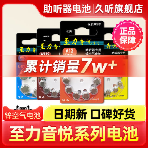 至力音悦助听器专用电池