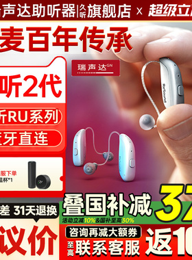 瑞声达助听器浩听2代NX4/5/7/9系列门店同款蓝牙直连RIC旗舰正品