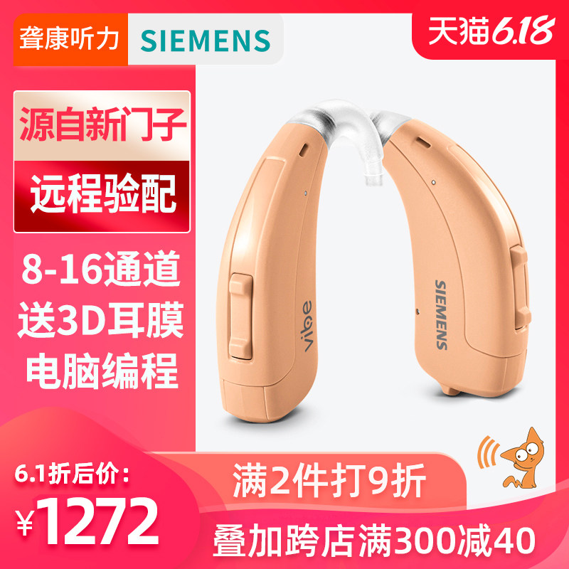 西门子助听器 老人专用正品耳聋耳背无线隐形充电P8第三代新年轻
