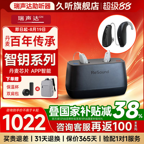 瑞声达助听器新款智钥ke系列老人