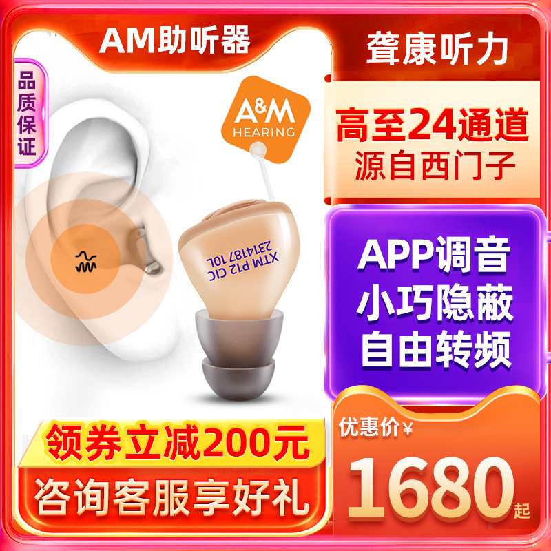 西万拓源西门子助听器24通道老人专用隐形年轻人耳聋耳背正品旗舰