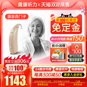 西万拓原西门子助听器24通道老人专用耳聋耳背正品无线隐形年轻人