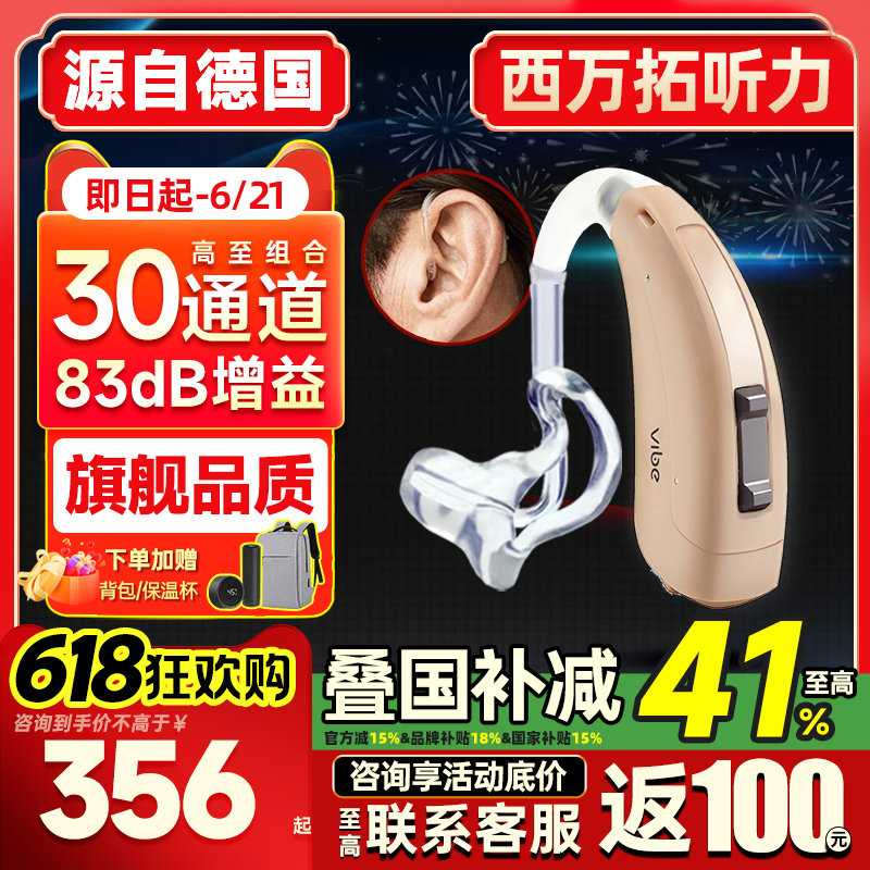 源德国西万拓助听器老人专用官方旗舰店正品耳聋耳背无线隐形充电