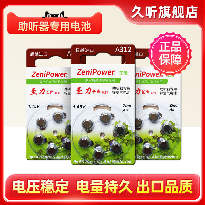 至力长声原装西嘉助听器专用锌空气钮扣电池电子A312配件正品