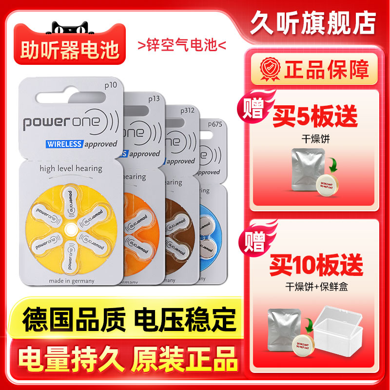 德国Powerone助听器专用电池原装
