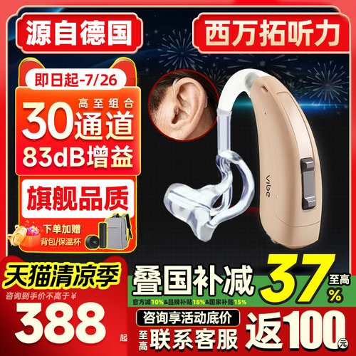 源自德国西门子助听器正品高端款