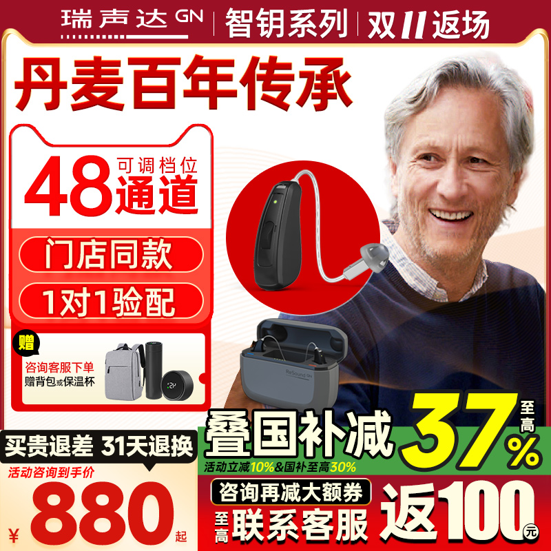 瑞声达智钥助听器高端ke177/188