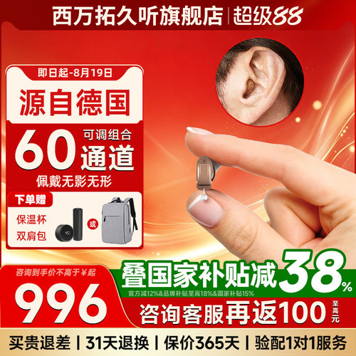 源自德国西万拓助听器耳内式高端