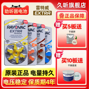 雷特威extra助听器电池专用原装 A13A10A312A675 纽扣电子正品