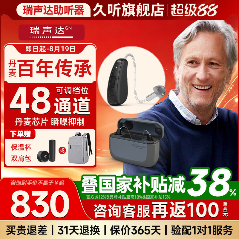 丹麦瑞声达助听器高端门店同款图片