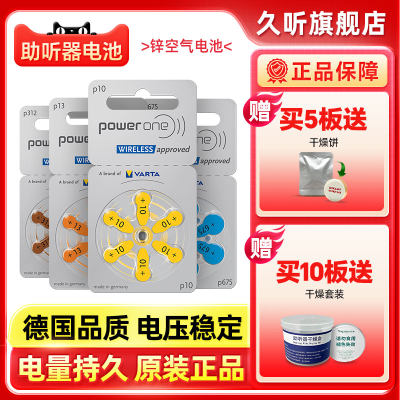 powerone助听器专用电池