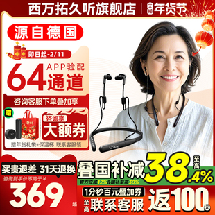 西万拓助听器源德国格纳64通道围脖无线蓝牙老人耳聋耳背专用正品