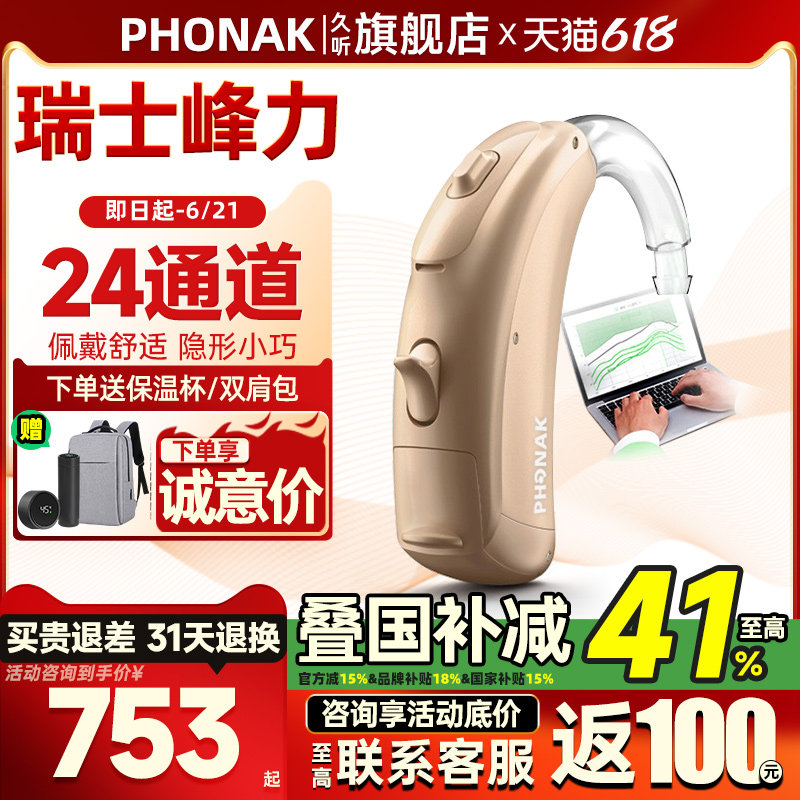 瑞士峰力助听器旗舰店老人专用耳聋耳背无线隐形老年人年轻人正品