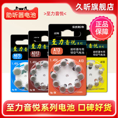 至力音悦助听器专用电池