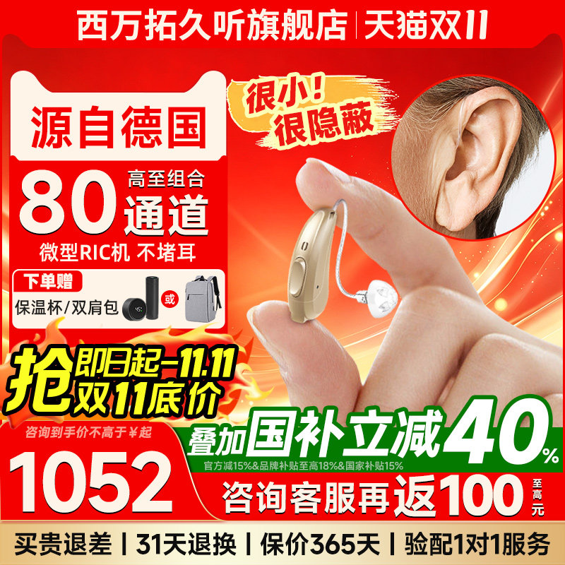 源自德国西门子助听器旗舰店西万拓老人年轻专用正品隐形耳聋耳背