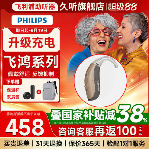 飞利浦助听器耳聋无线隐形充电式