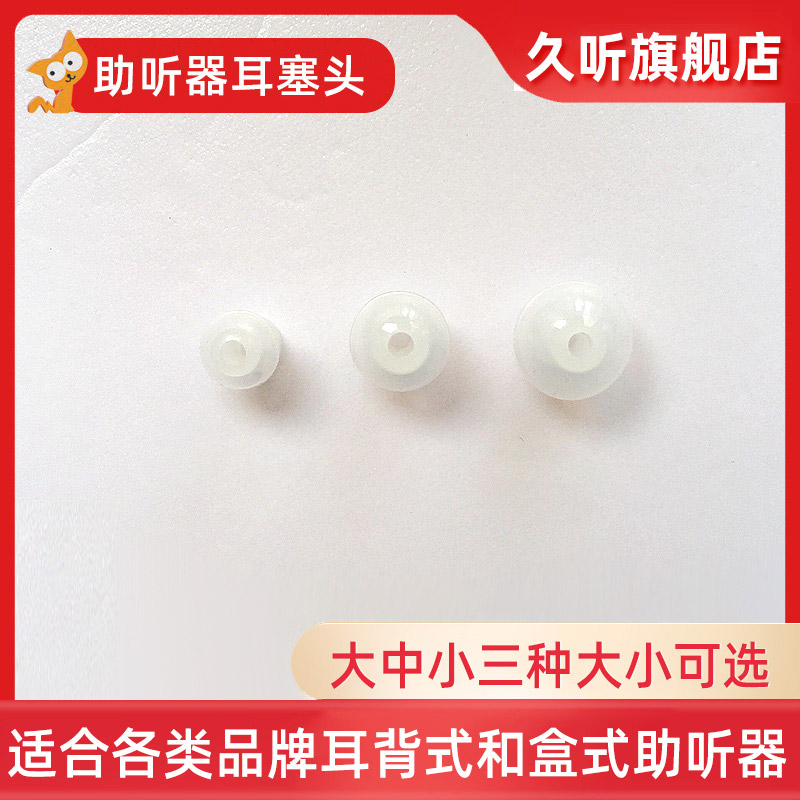 耳背式盒式助听器耳塞头图片
