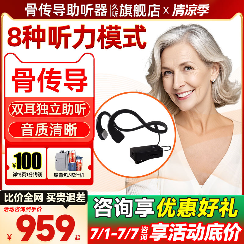 bonein博音真骨传导老人专用