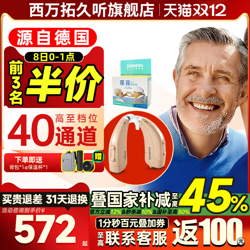 西万拓助听器源德国老人正品高端