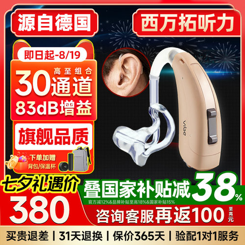 源自德国西门子助听器正品高端款