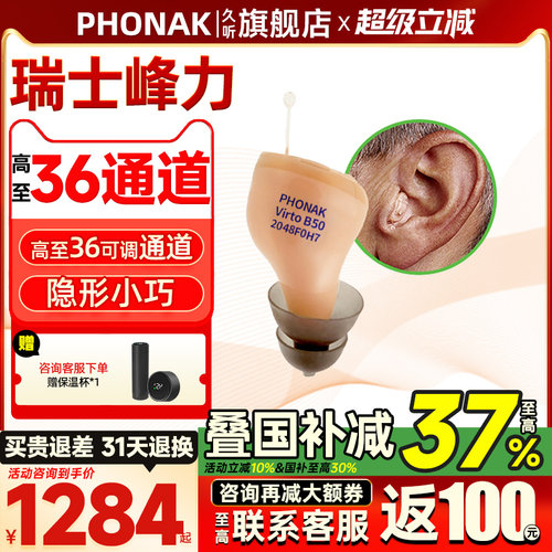 瑞士峰力助听器隐形小巧