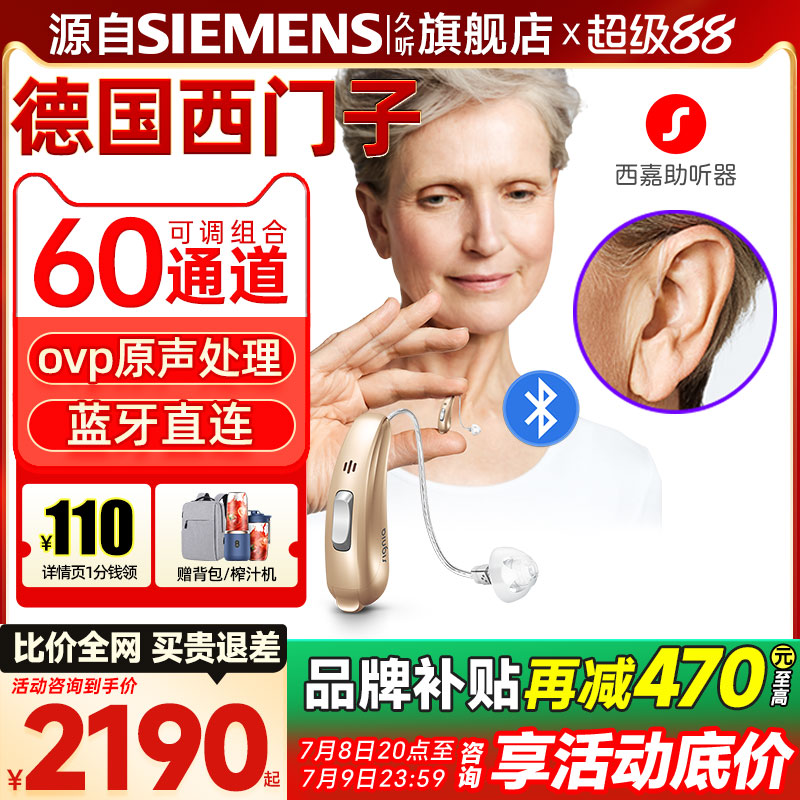西嘉助听器无线蓝牙老人专用