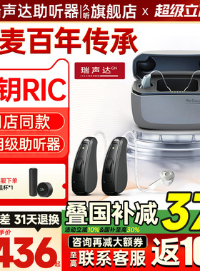 丹麦瑞声达助听器 智钥RIC隐形小年轻人老人专用充电蓝牙高端正品