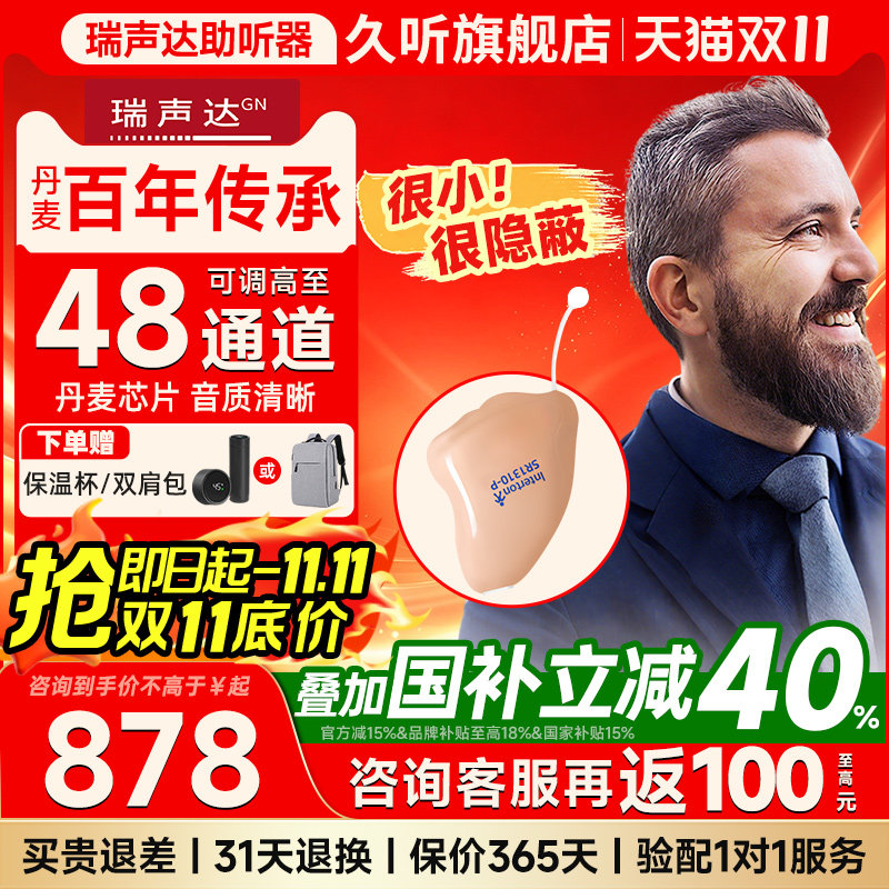 丹麦瑞声达智钥耳内式助听器年轻人无线隐形耳聋耳背老人专用正品
