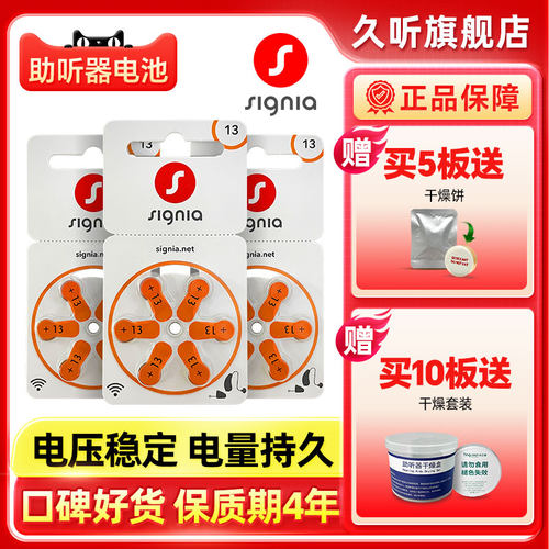 西嘉助听器专用电池德国品质正品