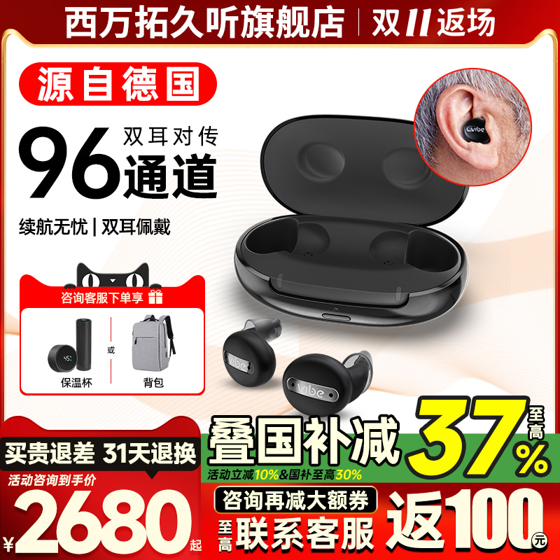 西万拓助听器源德国蓝牙充电高端