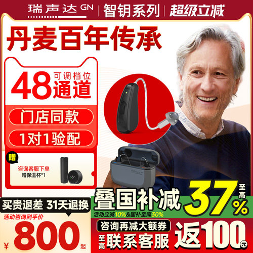 瑞声达智钥助听器高端ke177/188