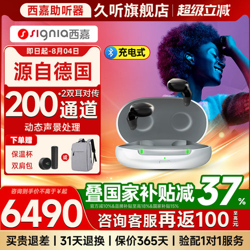 西嘉助听器老人耳聋年轻人