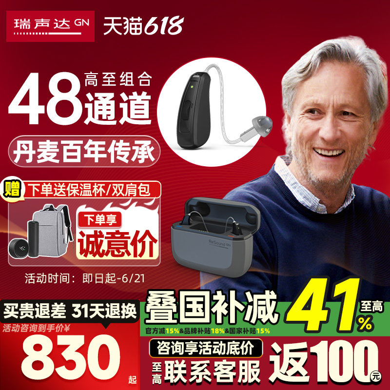 丹麦瑞声达助听器耳聋耳背无线隐形充电老人专用正品年轻旗舰