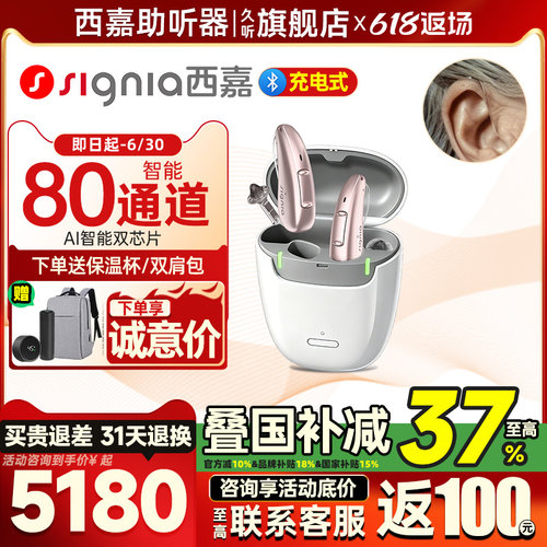 西嘉助听器源自德国嘉选
