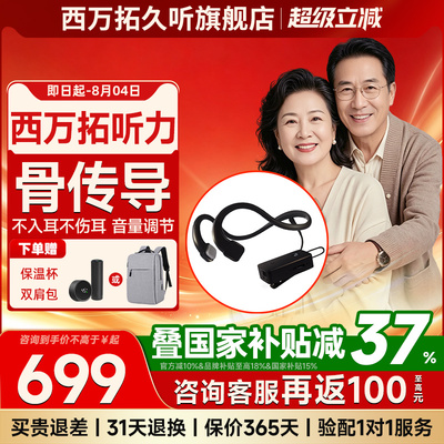 西万拓助听器骨传导助听器蓝牙充电老人耳聋耳背专用旗舰正品