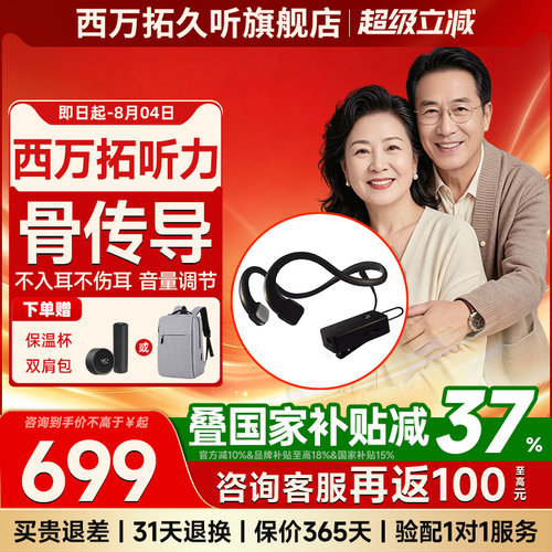 西万拓助听器骨传导助听器蓝牙充电老人耳聋耳背专用旗舰正品